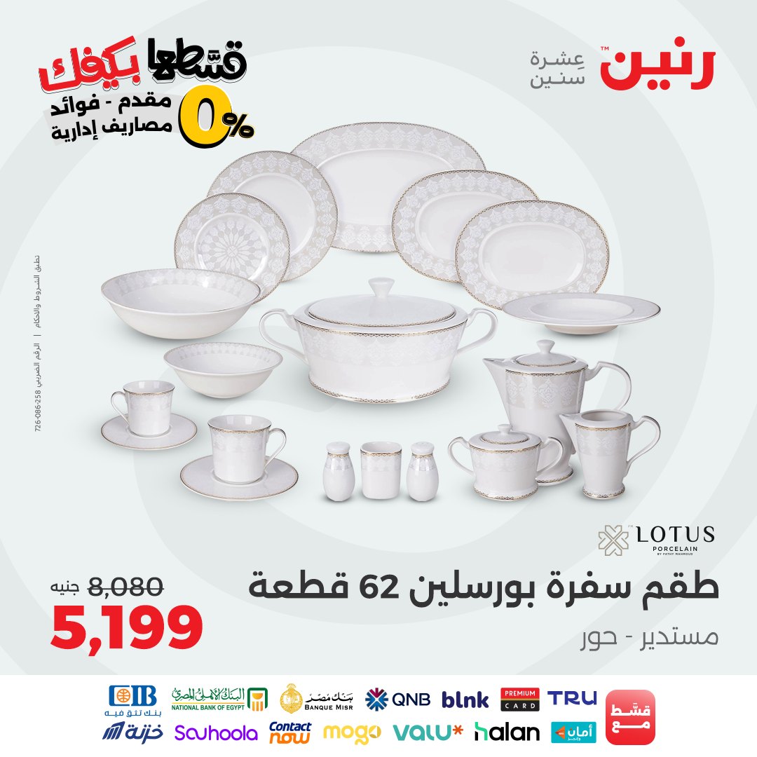 raneen offers from 28oct to 1oct 2025 عروض رنين من 28 أكتوبر حتى 1 أكتوبر 2025 صفحة رقم 20